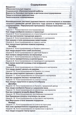 Конструирование в детском саду. Старшая группа. Учебно-методическое пособие + комплект демонстрационных материалов.