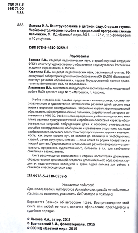 Конструирование в детском саду. Старшая группа. Учебно-методическое пособие + комплект демонстрационных материалов.
