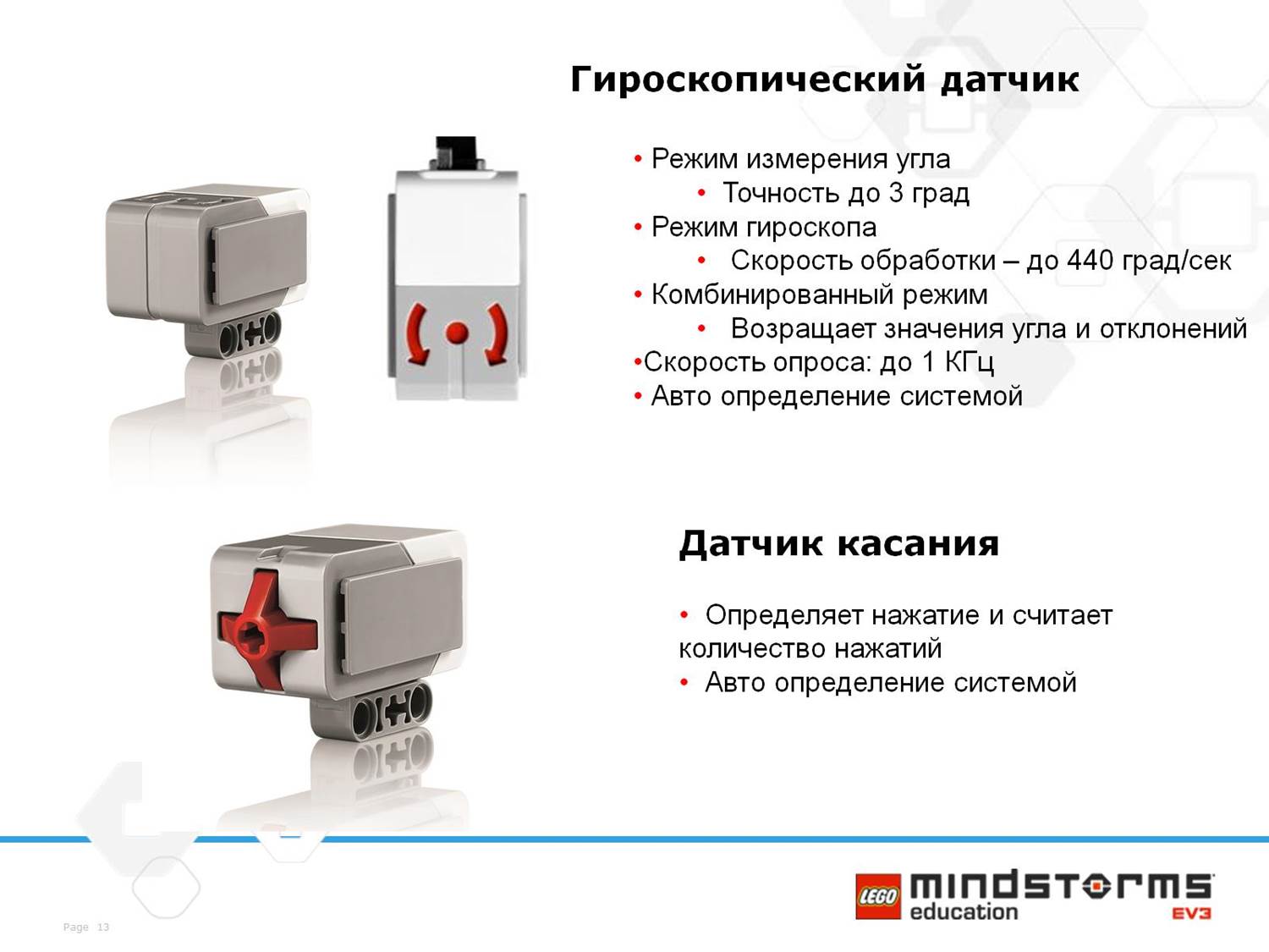 Датчики в робототехнике презентация