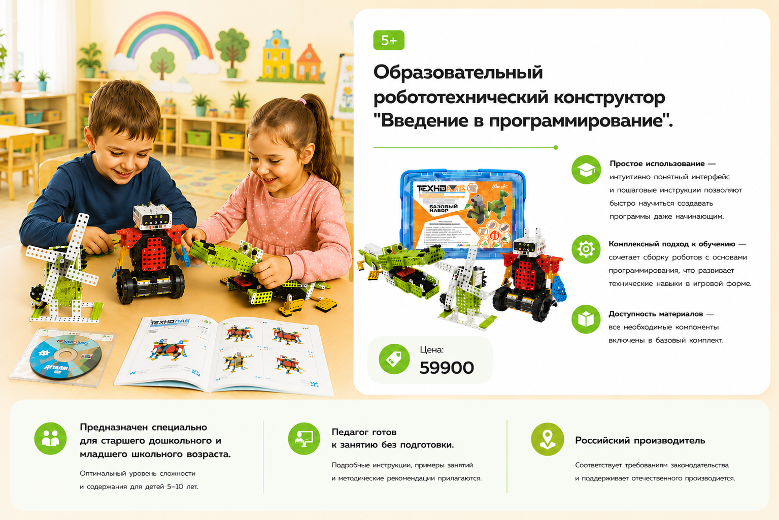 Образовательный робототехнический конструктор Введение в программирование