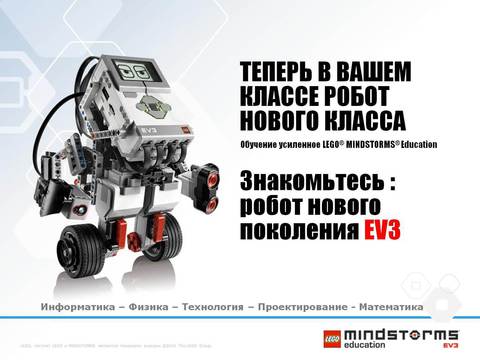 Lego Mindstorms EV3 обзор учителя