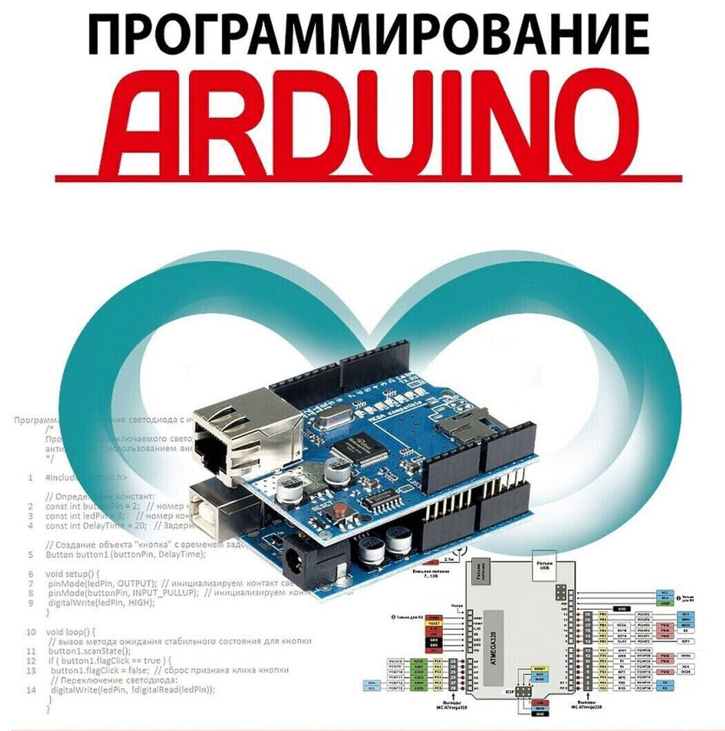 Учебные материалы по робототехнике, электронике и мехатронике – Книги по  Arduino купить в Москве в RobotBaza.ru