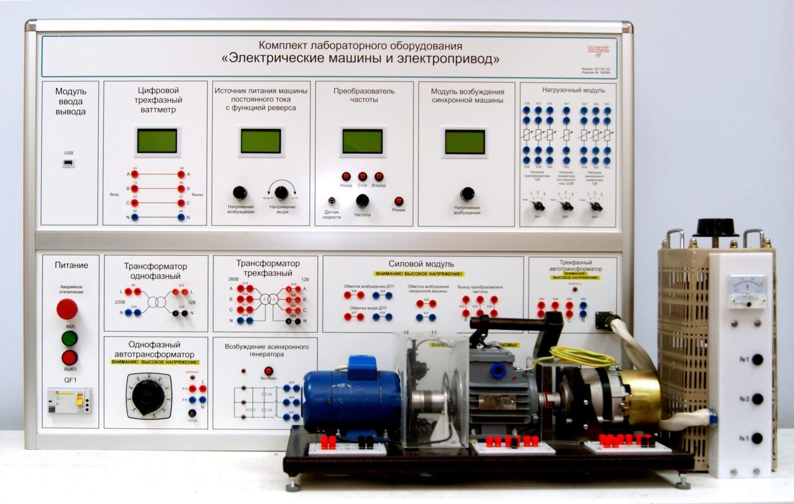 Учебное устройство. Лабораторный комплекс «электрический привод 1,5 КВТ». Стенд для электротехники. Учебный стенд по Электротехнике. Лабораторные стенды по Электротехнике и электронике.