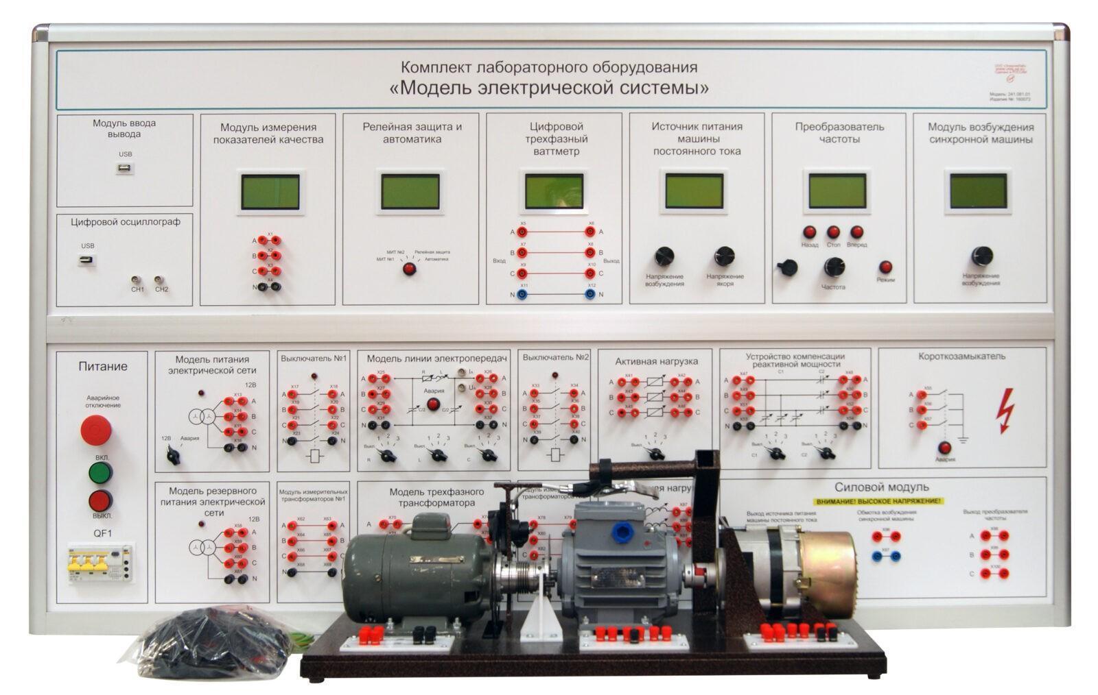 Моделирование электрических систем. Лабораторный стенд "модель электромобиля". Релейная защита и автоматизация электроэнергетических систем стенд. Стенд для электрических моделей локомотивов. Лабораторный стенд по Электротехнике.