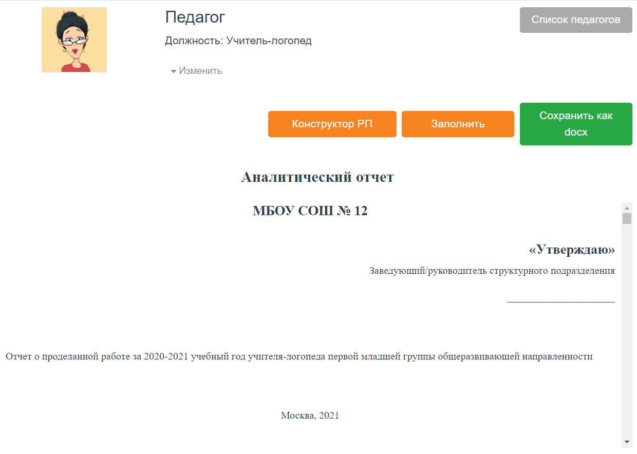 Купить Программа для создания рабочих программ коррекционных специалистов  