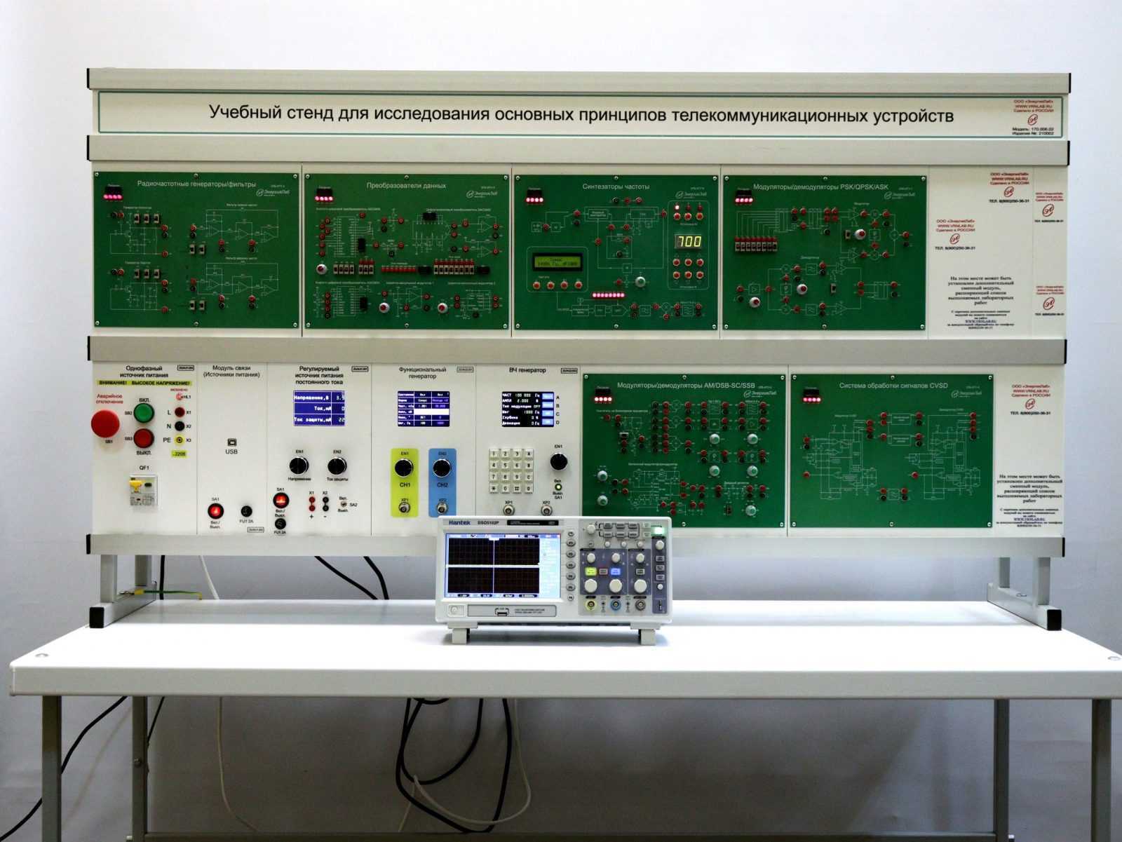 Купить Учебный стенд «Исследование основных принципов телекоммуникационных  устройств» в Москве