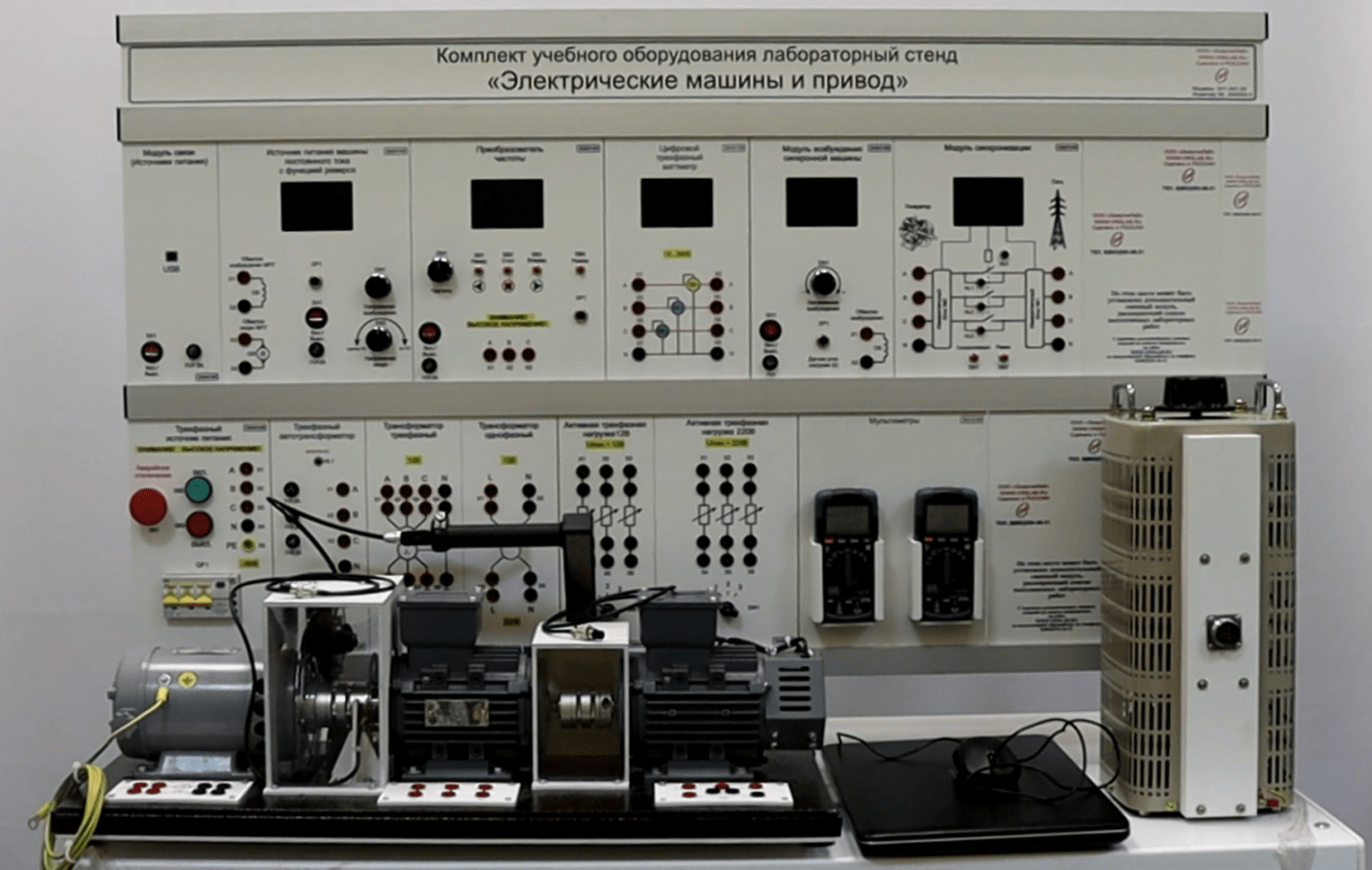 Какое оборудование электрических. Стенд ЭЦ-НР. Учебные стенды с электроприводом. Электрические машины и аппараты. Стенд электрические машины и аппараты.