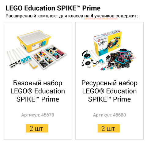 Расширенный комплект Lego Education SPIKE Prime для класса