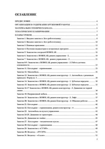 Робототехника: начальное звено (электронная книга)