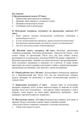 Робототехника: начальное звено (электронная книга)