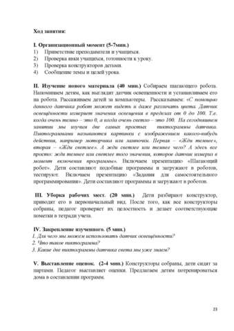 Робототехника: начальное звено (электронная книга)
