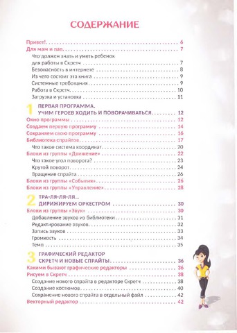 Первая книга юного программиста. Учимся писать программы на SCRATCH.
