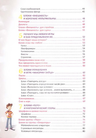Первая книга юного программиста. Учимся писать программы на SCRATCH.