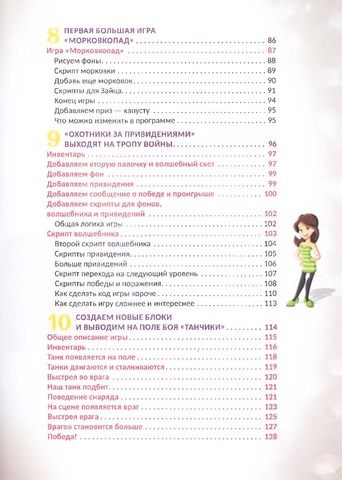 Первая книга юного программиста. Учимся писать программы на SCRATCH.