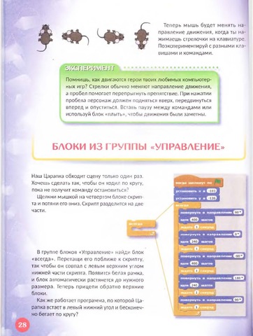 Первая книга юного программиста. Учимся писать программы на SCRATCH.