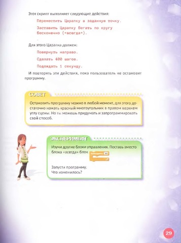 Первая книга юного программиста. Учимся писать программы на SCRATCH.