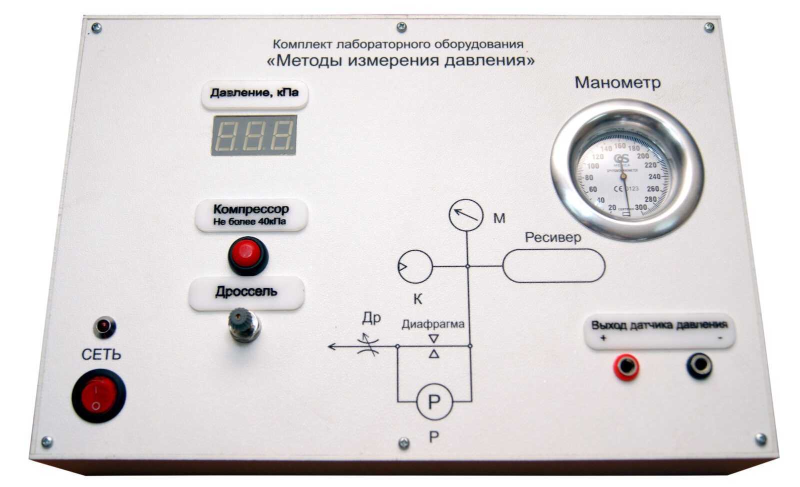 Комплект лабораторного оборудования «Методы измерения давления»