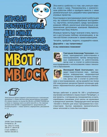 Учебно-методический комплект на базе робота Makeblock mBot