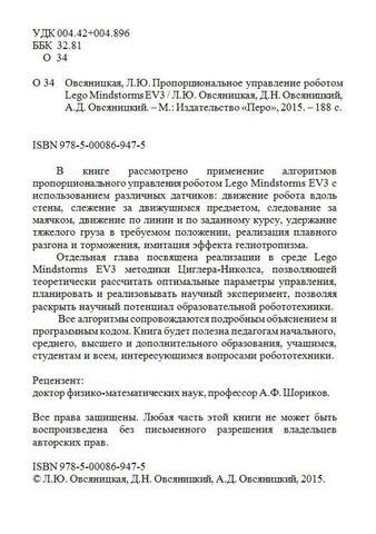 Пропорциональное управление роботом Lego Mindstorms EV3