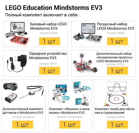 Полный комплект LEGO Mindstorms EV3 45544 (10+)