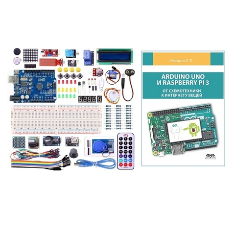Стартовый набор для Arduino. Starter Kit №7 с книгой Arduino UNO и Raspberry Pi 3: от схемотехники к интернету вещей