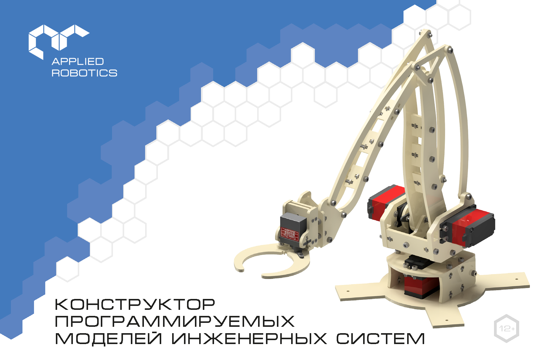 Аис конструктор. Образовательный набор по механике, мехатронике и робототехнике. Набор Роботикс конструктор программируемых моделей. Конструктор программируемых моделей инженерных систем. Конструктор программируемых моделей инженерных систем applied Robotics.