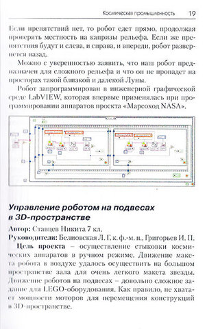 Использование LEGO-роботов в инженерных проектах школьников