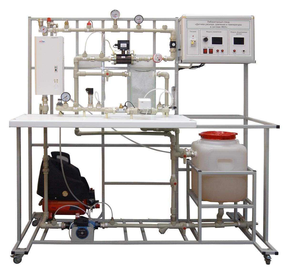 Лабораторный стенд «Датчики расхода, давления и температуры в системе ЖКХ»
