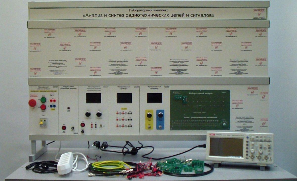 Исследование комплекса. Оборудование радиотехника. Комплекс лабораторных работ. Оборудования радиотехнической цепи. Учебно-лабораторный комплекс по схемотехнике.