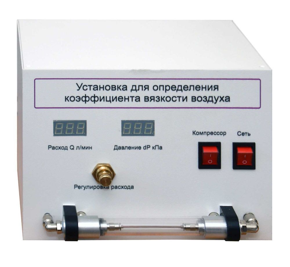 Установка для «Определения коэффициента вязкости воздуха»