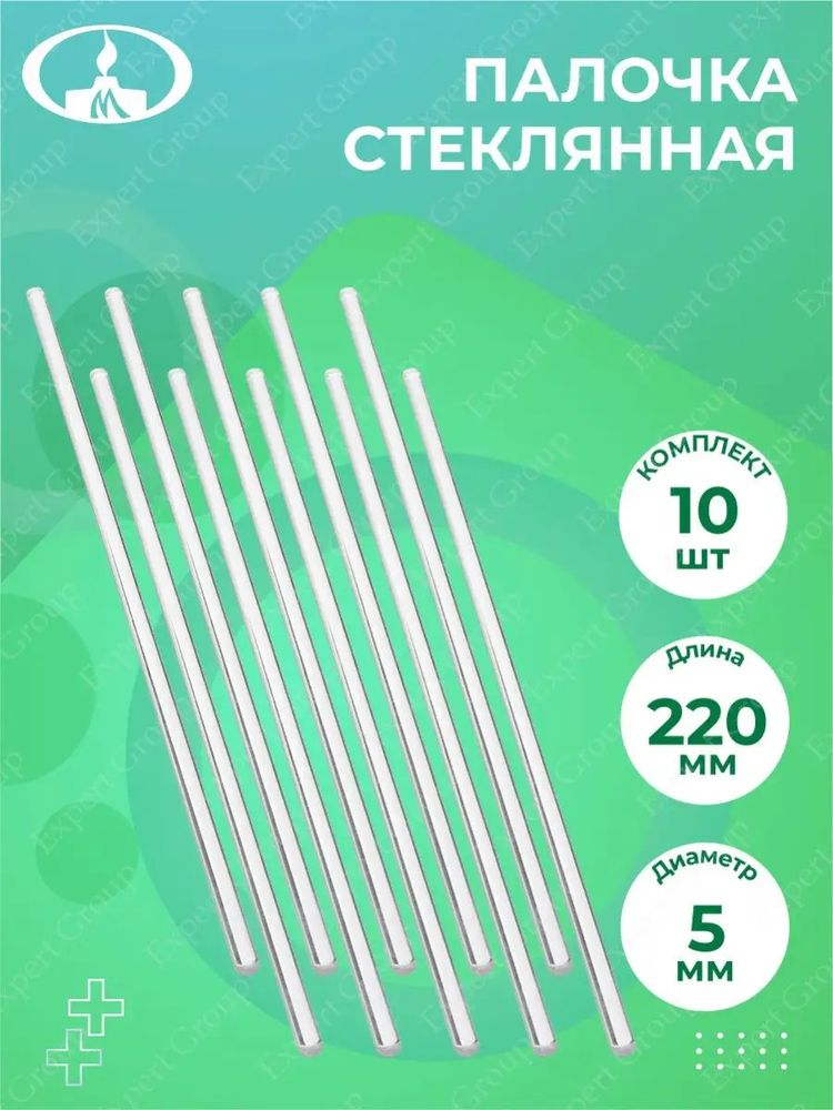 Палочки стеклянные лабораторные для перемешивания растворов Палочки стеклянные лабораторные для перемешивания растворов