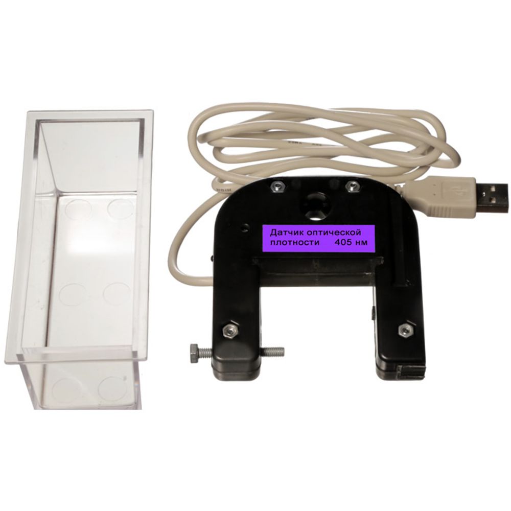 Цифровой USB-датчик оптической плотности 405нм (Фиолетовый) L-Микро