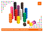 Математические кубики, 2 см (100 шт). Набор учебно-игровой