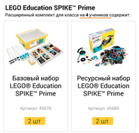 Расширенный комплект LEGO Education SPIKE Prime для класса