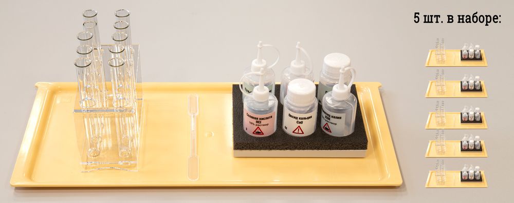 Комплект оборудования для выполнения экспериментальных заданий ОГЭ по химии Химлабо