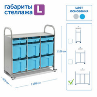 Мобильный стеллаж Сенсориум L с 9 контейнерами (3 малых, 6 больших контейнеров)