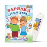 Набор игр для детей с ОВЗ "Зарядка для ума"