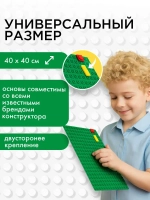 Пластина-основание для конструктора 40 х 40 см