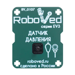 Датчик давления для EV3