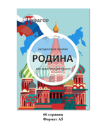 Дидактическая панель Родина