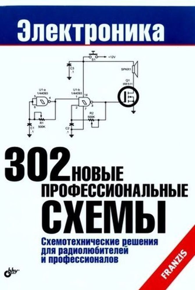 302 новые профессиональные схемы