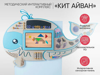Интерактивный бизиборд АЛМА "Кит Айван"