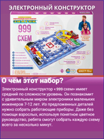Конструктор электронный 999 схем