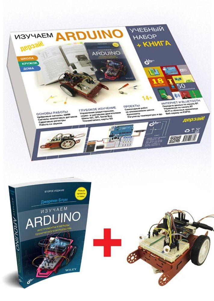 Электронный конструктор Дерзай! &quot;Изучаем Arduino. Учебный набор (БОЛЬШОЙ)&quot; + Книга