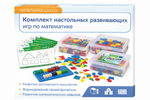 Комплект настольных развивающих игр по математике