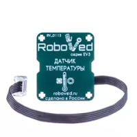 Датчик температуры для EV3 Roboved