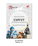 Дидактическая панель Сургут достопримечательности