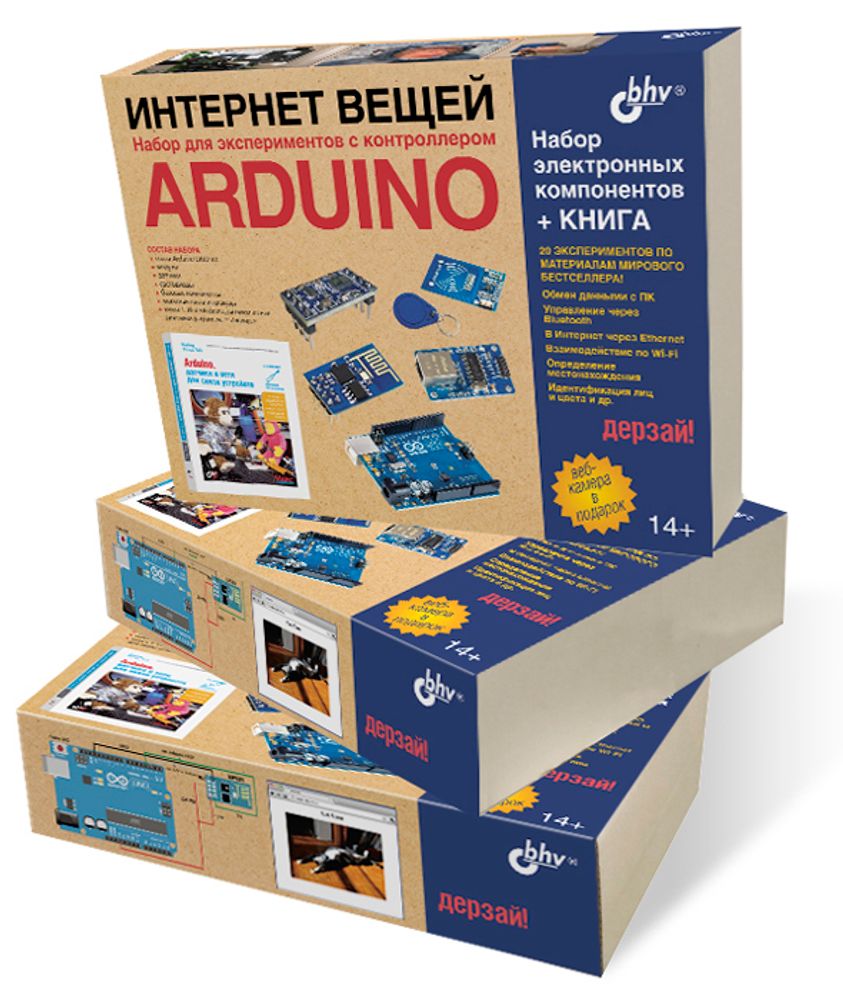 Интернет вещей. Набор для экспериментов с контроллером Arduino