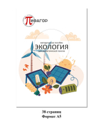 Дидактическая панель Экология