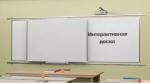 Рельсовая раздвижная система с 2-мя меловыми/маркерными досками, интерактивной доской и проектором Skilo